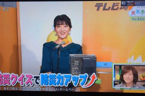 テレビ埼玉 情報番組「マチコミ」に防災クイズを提供しました