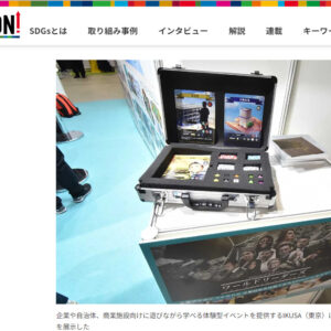 朝日新聞WEBメディア「SDGs ACTION!」に弊社取組をご紹介いただきました