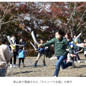 津山朝日新聞にて「チャンバラ合戦in津山城もみじ祭り」の様子が掲載されました