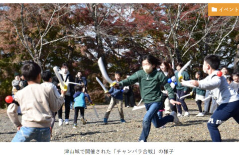 津山朝日新聞にて「チャンバラ合戦in津山城もみじ祭り」の様子が掲載されました