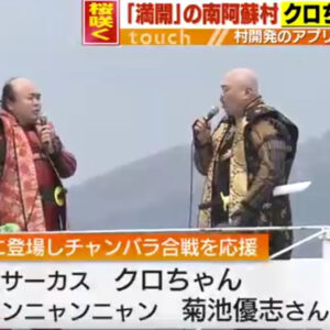 熊本放送、熊本朝日放送にて「南阿蘇村チャンバラ合戦　クロちゃんバラ～菊地の下剋上～」の様子が放送されました