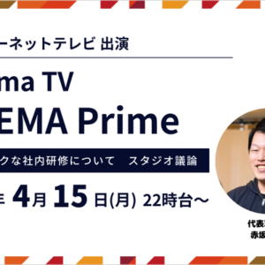 Abema TV「ABEMA Prime」に弊社代表取締役・赤坂が出演しました