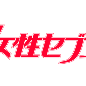 女性セブンにて弊社制作の謎解き問題を掲載いただきました