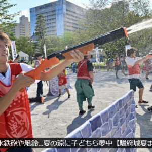 静岡新聞にて「水合戦」の様子が掲載されました