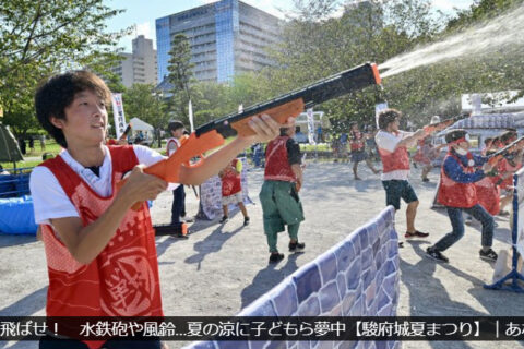 静岡新聞にて「水合戦」の様子が掲載されました