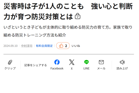 日経X womanにてソーシャルアクティビティ事業部長・中村へのインタビュー記事が公開されました