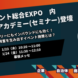 年間1,000件以上のイベント開催実績！企業・自治体・商業施設向けのイベントを企画運営する株式会社IKUSAは「第12回 イベント総合EXPO」に出展します