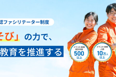 企業・自治体・学校に広がる防災教育の新潮流——防災教育の主役はあなた！防災ボードゲームを活用した「あそび防災 公認ファシリテーター制度」創設
