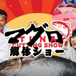 社員申込率150％アップも！社内イベントが「おいしく」「盛り上がる」新定番マグロ解体ショー付き懇親会パッケージをリリース