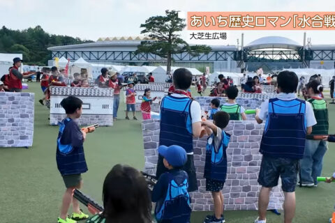 YouTubeチャンネル「AICHI LOVE THE EARTH」にて、「水合戦」の様子が放映されました