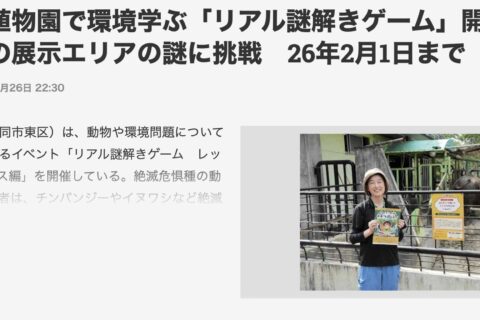 熊本日日新聞にて、弊社が制作した「リアル謎解きゲーム」の記事が掲載されました