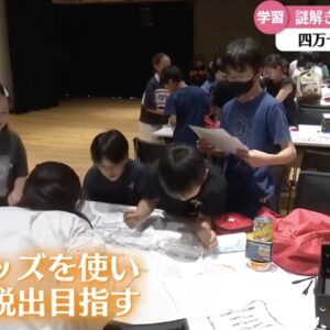 「NHK NEWS 高知」と「高知放送」にて、弊社の「防災謎解き脱出ゲーム」の様子が放映されました