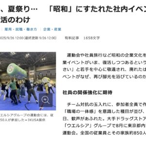 毎日新聞にて、弊社が企画開催した「社内運動会」の様子が掲載されました