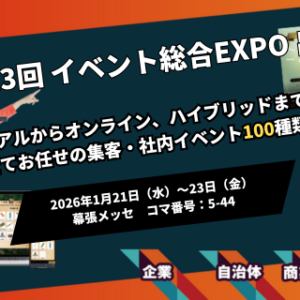 年間1,000件以上のイベント開催実績!企業・自治体・商業施設向けのイベントを企画運営する株式会社IKUSAは「第13回イベント総合 EXPO2026」に出展します